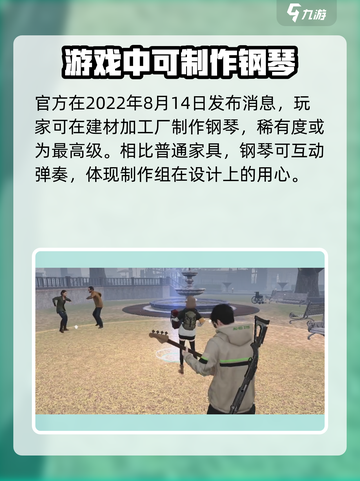 黎明觉醒钢琴在哪弹介绍截图3