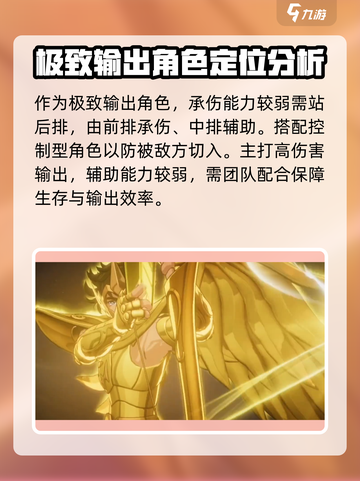 圣斗士星矢重生：射手座艾俄洛斯🔥超强解析！🎮截图4