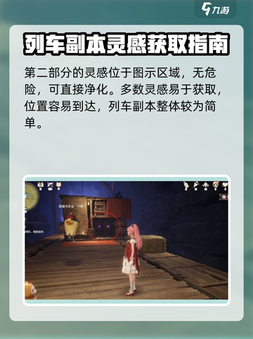无限暖暖🔥列车灵感露珠获取秘籍💎截图3