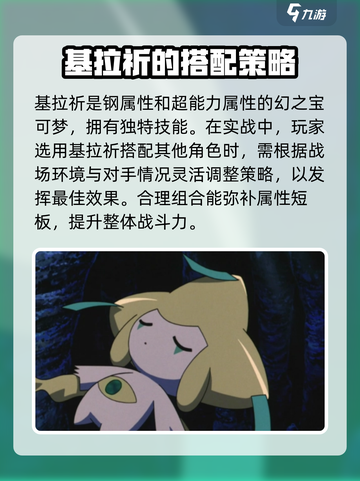 宝可梦大集结🔥基拉祈技能全面解析✨截图4