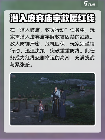 燕云十六声红线结局是什么介绍截图5