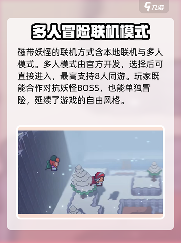 磁带妖怪可以联机吗？⚡联机方法大公开！截图2