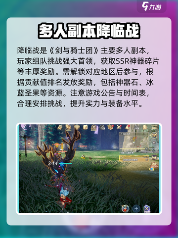 剑与骑士团多人副本怎么玩介绍截图3