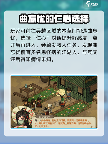 大侠立志传曲忘忧结缘攻略介绍截图2