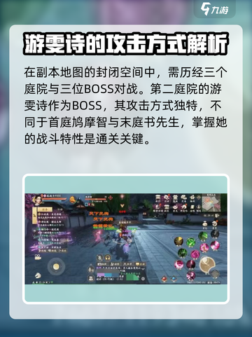 新天龙八部手游雯诗怎么打介绍截图2