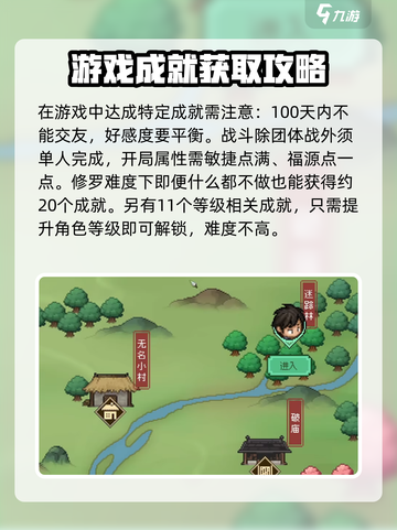 大侠立志传🔥全成就存档快速达成秘籍！截图3