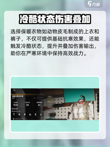 七日世界雪国人生保暖怎么做介绍截图2