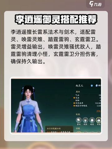 仙剑世界御灵搭配推荐介绍截图2