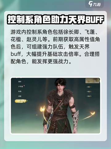 仙剑世界🔥全角色攻略，必看人物介绍！截图3