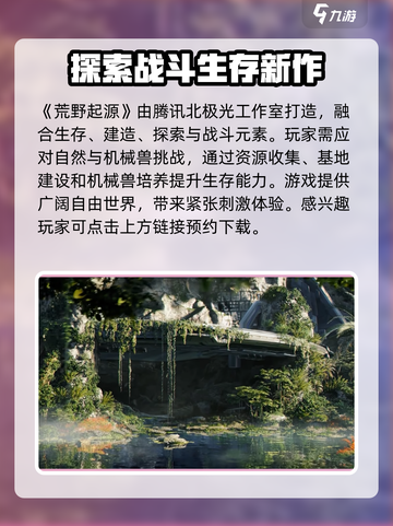 荒野起源🔥腾讯新游：玩了就上头！💥截图2