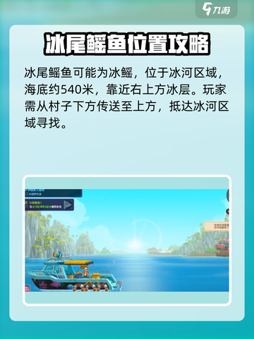 潜水员戴夫冰尾鳐鱼在哪介绍截图2