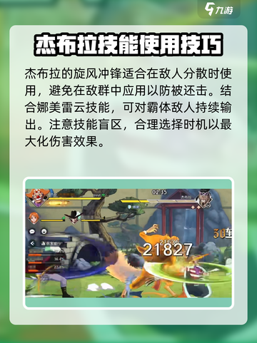 航海王壮志雄心杰布拉🔥超强玩法揭秘🎉截图3