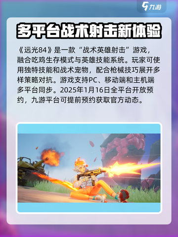 远光84公测开始了吗介绍截图2