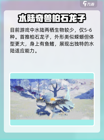 《创造吧！星球水陆两栖生物大揭秘🌊》截图2