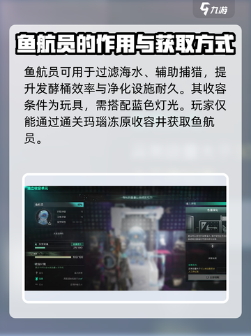 七日世界鱼航员是什么介绍截图2