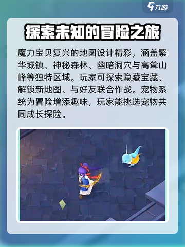 魔力宝贝复兴公司大起底！游戏迷必看🔥截图3
