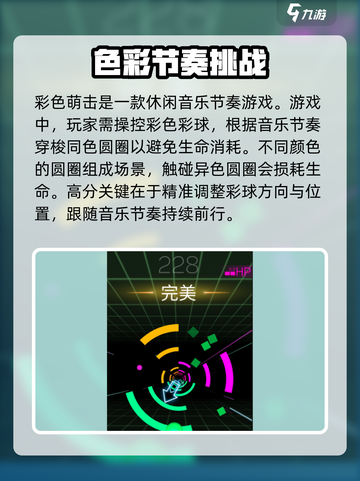 彩色萌击玩法介绍介绍截图2