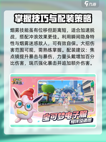 宝可梦大集结🔥甲贺忍蛙冲浪流玩法攻略来啦！截图4