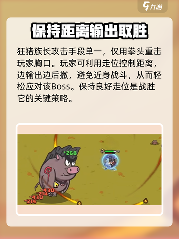 英勇之地🔥狂猪族长打法分享🎉截图2