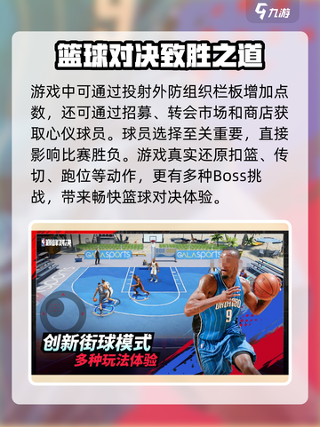 🎮NBA巅峰对决：热血玩法全解析🔥截图4