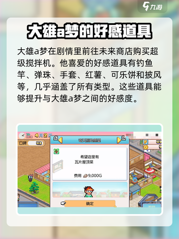 哆啦a梦的铜锣烧店物语顾客攻略介绍截图3