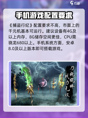 捕盗行纪配置要求是什么介绍截图2