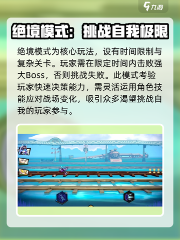 超时空跑跑绝境怎么玩介绍截图2