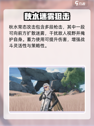 🎮鸣潮秋水强度大揭秘！超🔥分析来了💥截图3