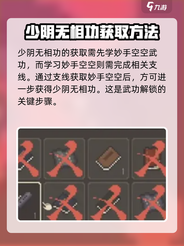 大江湖之苍龙与白鸟少阴无相功怎么获取介绍截图2