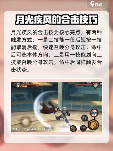 火影忍者手游秽土月光疾风介绍介绍截图5