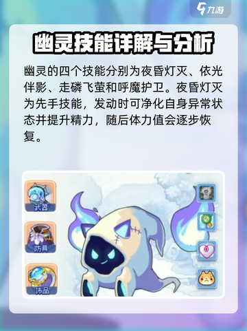 洛克王国手游幽灵技能推荐介绍截图2
