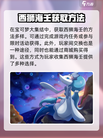 宝可梦大集结🔥西狮海壬玩法攻略大全！截图4