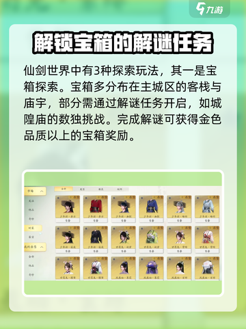 仙剑世界探索🔥超全玩法攻略来了！截图2
