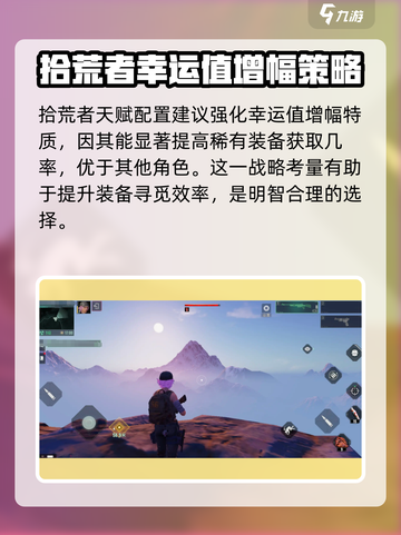 破碎之地拾荒客天赋分享介绍截图3