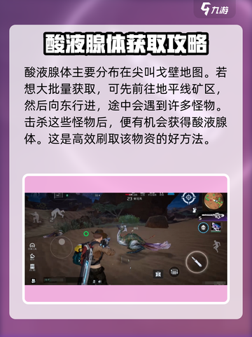 星球重启酸液腺体在哪刷介绍截图2