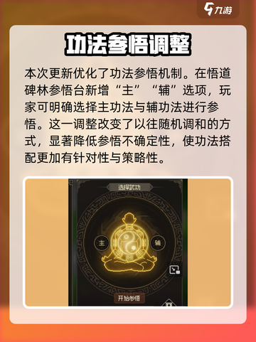 大侠立志传功法融合攻略介绍截图2