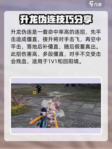 永劫无间手游双截棍🔥进阶玩法大全，大神必备技巧！截图3