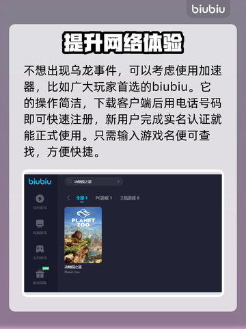 《动物园之星》加速器推荐🔥玩游戏必备！截图4