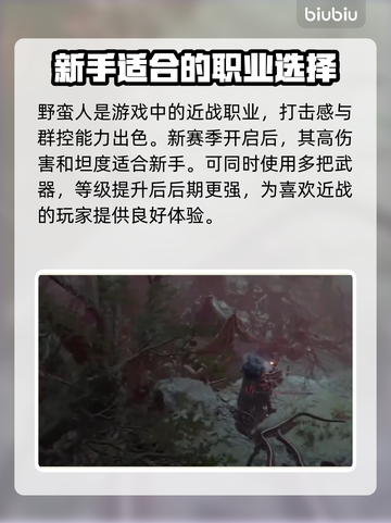 暗黑4🔥第二赛季必玩职业推荐🎉截图3