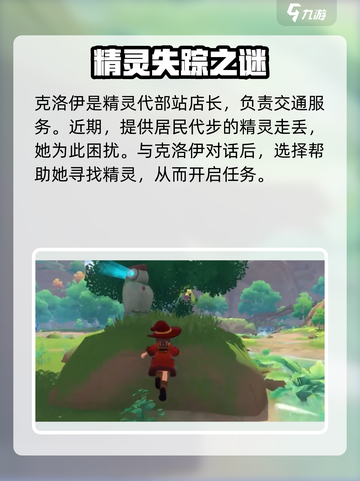 洛克王国世界走失的代步精灵任务怎么做介绍截图2