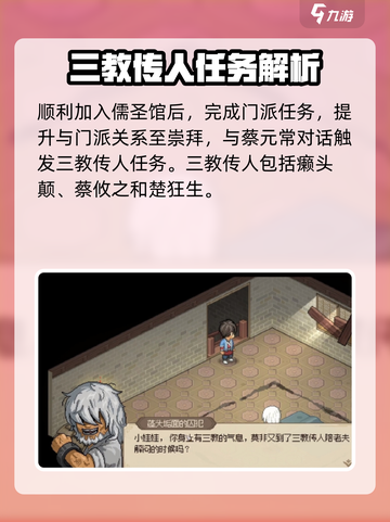 大侠立志传儒十三经怎么获得介绍截图3