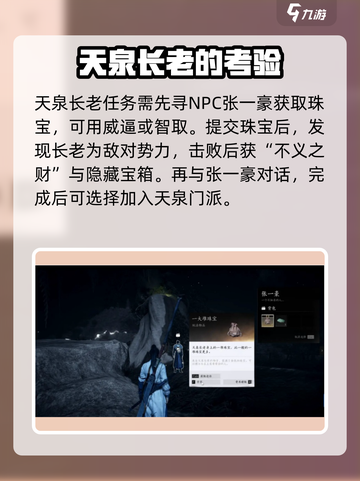 燕云十六声天泉门派怎么加入介绍截图4
