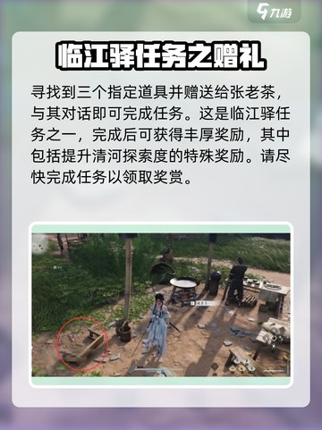 燕云十六声🔥当饮好茶任务通关攻略来啦！🍵截图3