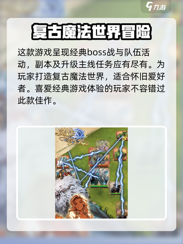 魔法纪元手游攻略分享介绍截图4