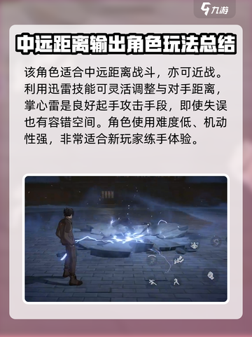 异人之下手游张楚岚技能怎么样介绍截图4