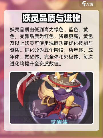 长安幻想手游妖灵培养攻略介绍截图3