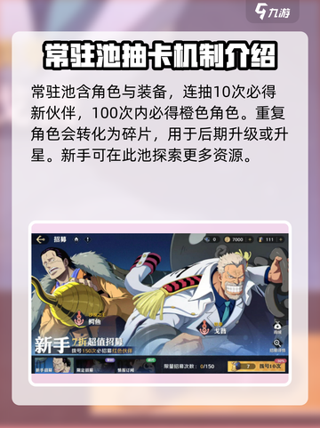 航海王壮志雄心抽卡机制介绍介绍截图3