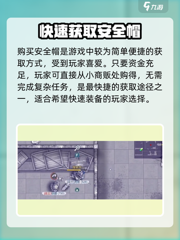 阿瑞斯病毒2💡安全帽获取方法大揭秘！截图3