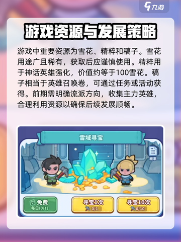 快来当领主养成攻略介绍截图2