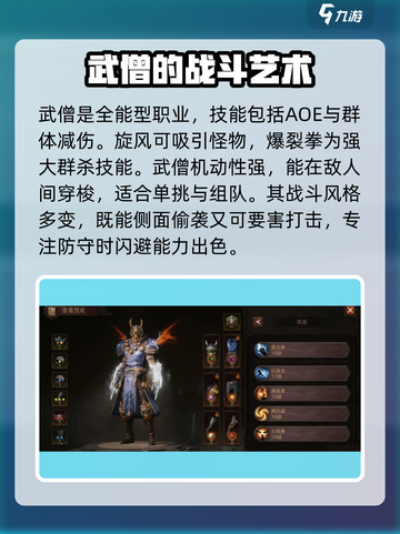 暗黑破坏神不朽武僧和圣教军哪个强介绍截图2